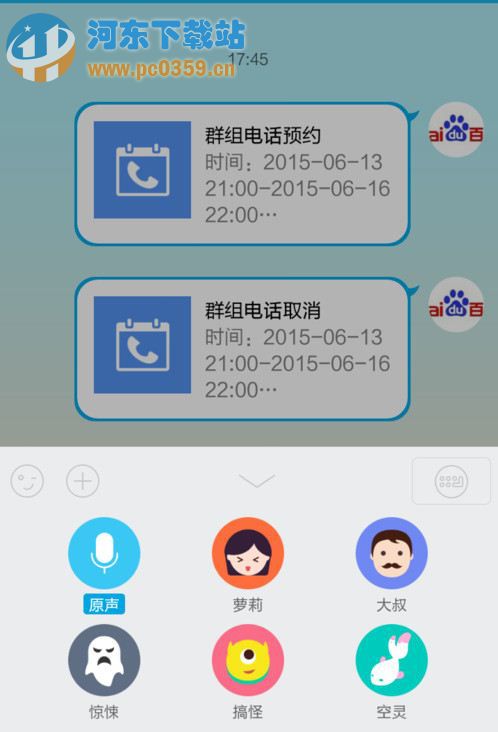 手机qq语音变声器怎么用 手机QQ语音消息变声使用教程