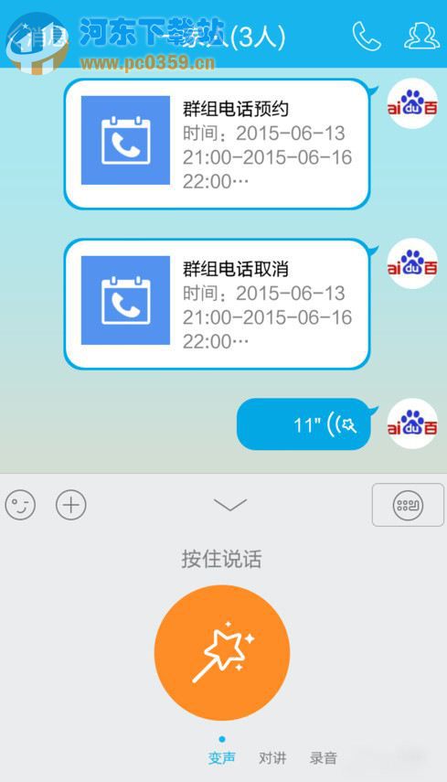 手机qq语音变声器怎么用 手机QQ语音消息变声使用教程