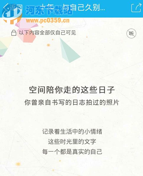 qq空间十年 与自己久别重逢 时光打开方法