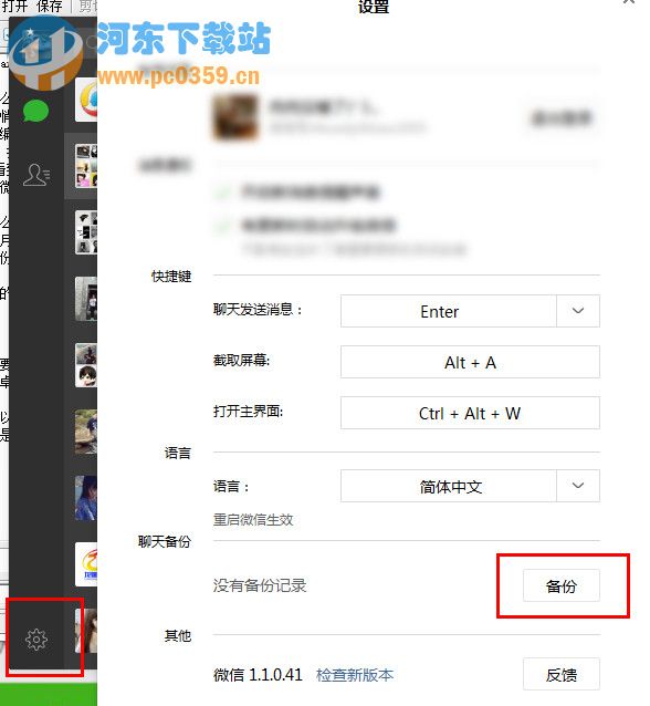 微信备份聊天记录到电脑的方法教程