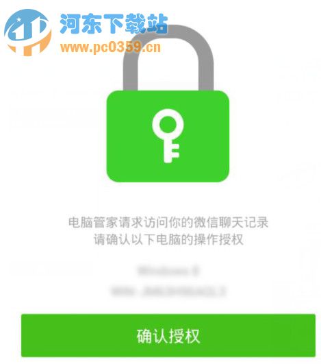 微信备份聊天记录到电脑的方法教程