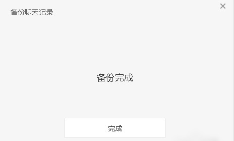 微信备份聊天记录到电脑的方法教程