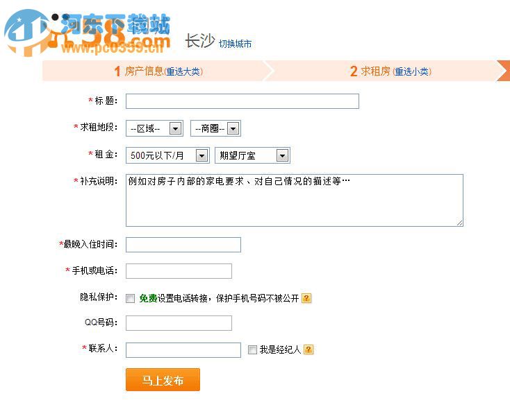 58同城怎么发布租房信息的方法教程