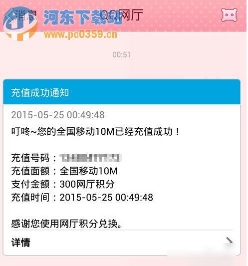 QQ网上营业厅怎么积分兑换和流量充值的方法教程