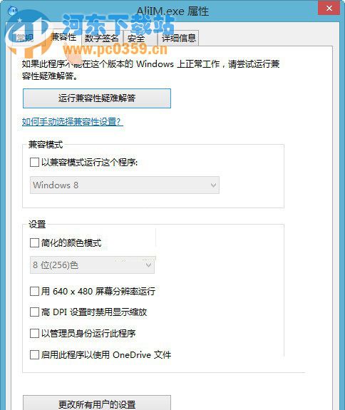 阿里旺旺错误c0000005的解决方法
