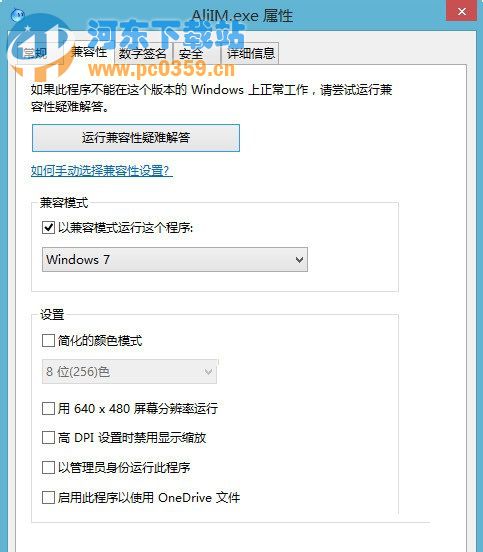 阿里旺旺错误c0000005的解决方法