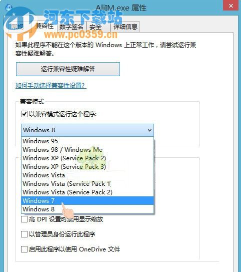 阿里旺旺错误c0000005的解决方法