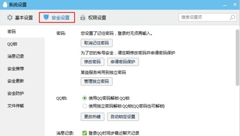 qq无法接收文件传输的解决设置方法