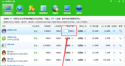 360安全卫士如何限制某个软件进程的上传和下载速度