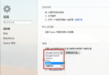 如何变更Opera浏览器中的默认搜索？