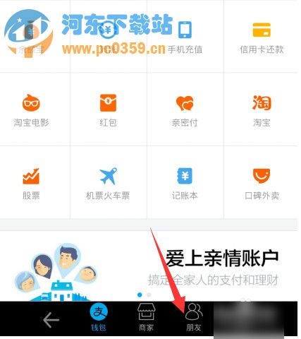 支付宝群聊聊天功能的使用方法教程