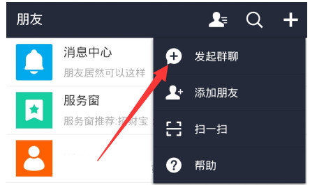 支付宝群聊聊天功能的使用方法教程