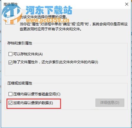 win10加密文件夹,win10系统文件加密的方法教程