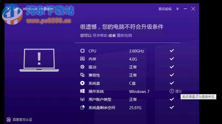 百度win10直通车提示系统语言须为简体中文原因