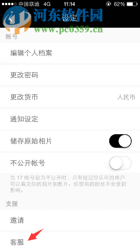 17APP联系客服的方法教程