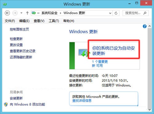Win8.1更新系统出现“此更新不适用你的计算机”的原因分析