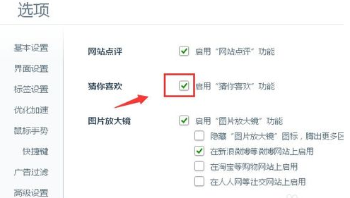 360浏览器猜你喜欢怎么删除?删除360浏览器猜你喜欢的方法教程