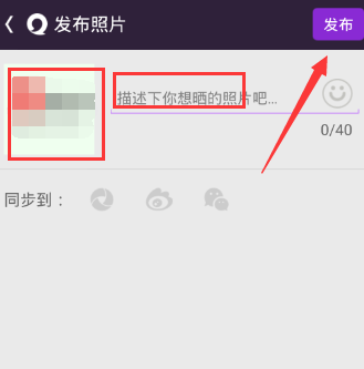 易信如何发布晒一晒 易信晒一晒使用教程