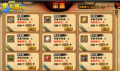 造梦西游4采集体力的作用有哪些