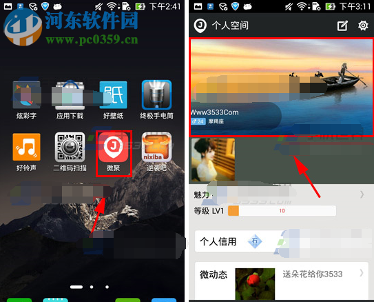 更改微聚个人空间主图背景的方法教程