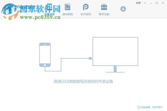 使用盘古越狱工具对iPhone6s越狱的方法教程