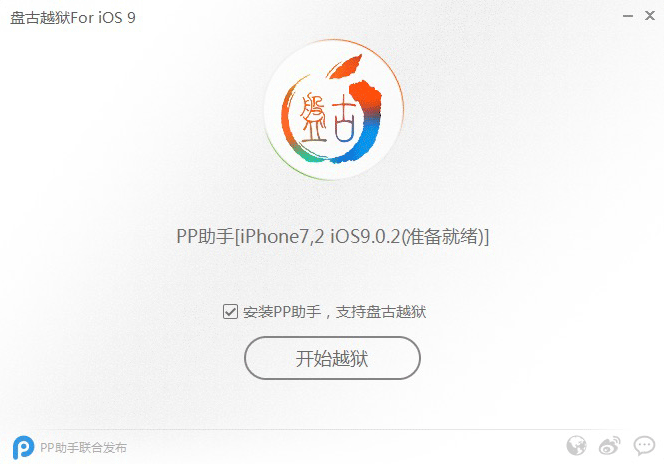 使用盘古越狱工具对iPhone6s越狱的方法教程