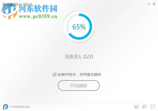 使用盘古越狱工具对iPhone6s越狱的方法教程