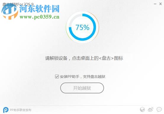 使用盘古越狱工具对iPhone6s越狱的方法教程