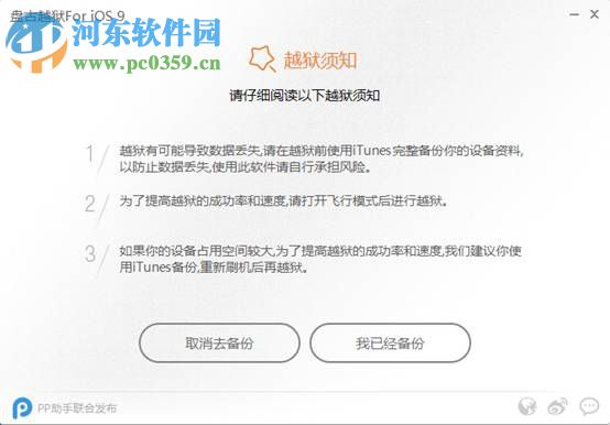 使用盘古越狱工具对iPhone6s越狱的方法教程