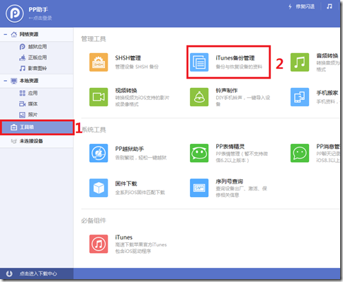 苹果手机短信删除了怎么恢复,iPhone短信、通讯录、通话记录的恢复方法