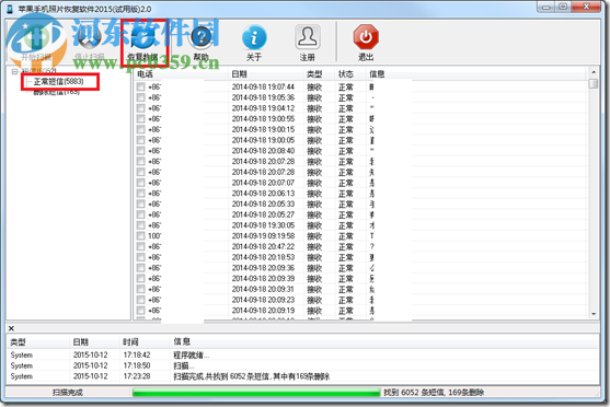 苹果手机短信删除了怎么恢复,iPhone短信、通讯录、通话记录的恢复方法