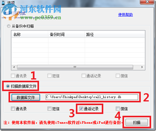 苹果手机短信删除了怎么恢复,iPhone短信、通讯录、通话记录的恢复方法