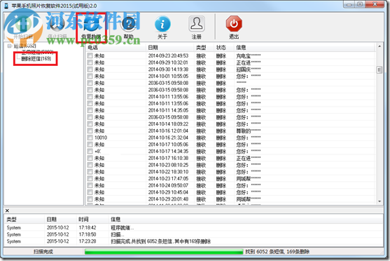 苹果手机短信删除了怎么恢复,iPhone短信、通讯录、通话记录的恢复方法