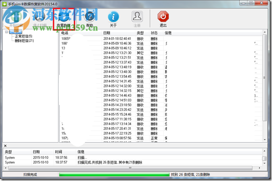 安卓手机短信删除了怎么恢复,恢复安卓手机短信、通讯录的方法