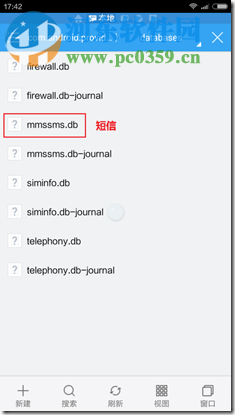 安卓手机通过获取Root权限备份手机短信、通讯录、通话记录的方法