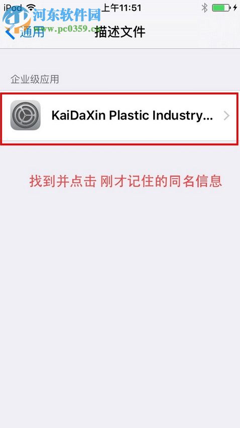 解决苹果IOS9打开APP应用出现“未受信任的企业级开发者”的方法
