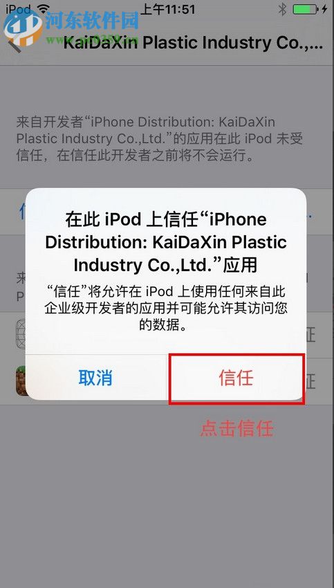 解决苹果IOS9打开APP应用出现“未受信任的企业级开发者”的方法