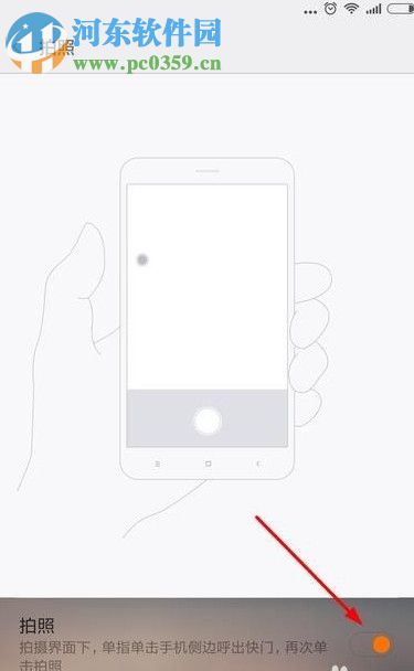 小米4手机边缘触控功能的使用方法