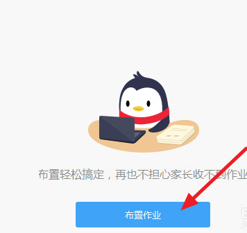 qq聊作业怎么用？QQ群作业图文使用教程