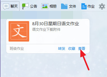 qq聊作业怎么用？QQ群作业图文使用教程