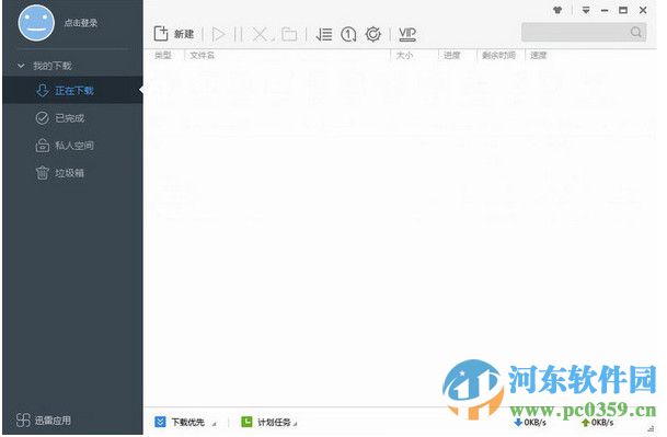 迅雷限速功能怎么用？迅雷限速功能的图文使用教程