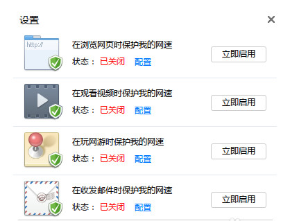 迅雷限速功能怎么用？迅雷限速功能的图文使用教程