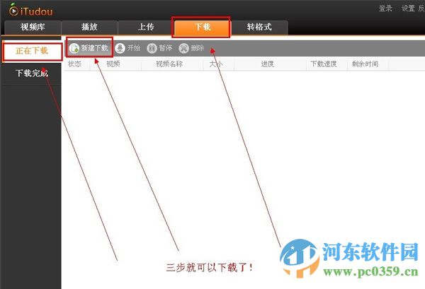 itudou如何下载视频?itudou下载视频的图文教程