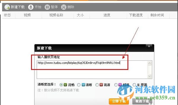 itudou如何下载视频?itudou下载视频的图文教程