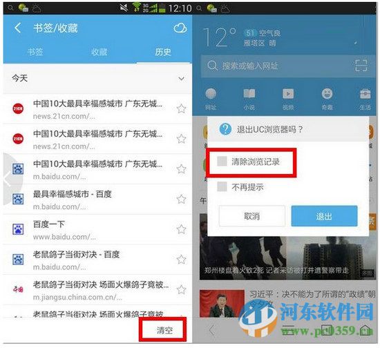 uc浏览器无痕浏览设置在哪里？uc浏览器设置无痕浏览的方法