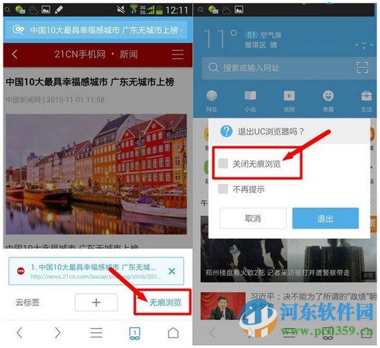 uc浏览器无痕浏览设置在哪里？uc浏览器设置无痕浏览的方法
