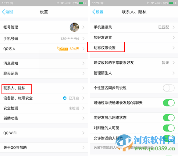 手机QQ如何开启私密模式？手机QQ开启私密模式的方法