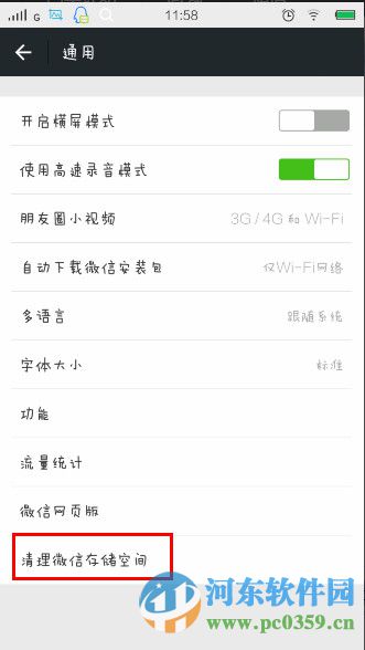 微信怎么清理缓存?微信清理缓存的方法教程