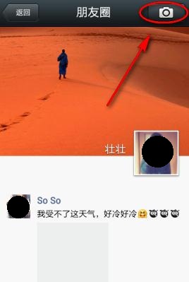 微信朋友圈如何只发文字？微信朋友圈发送文字的方法