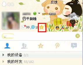 屏蔽qq空间好友动态图文教程